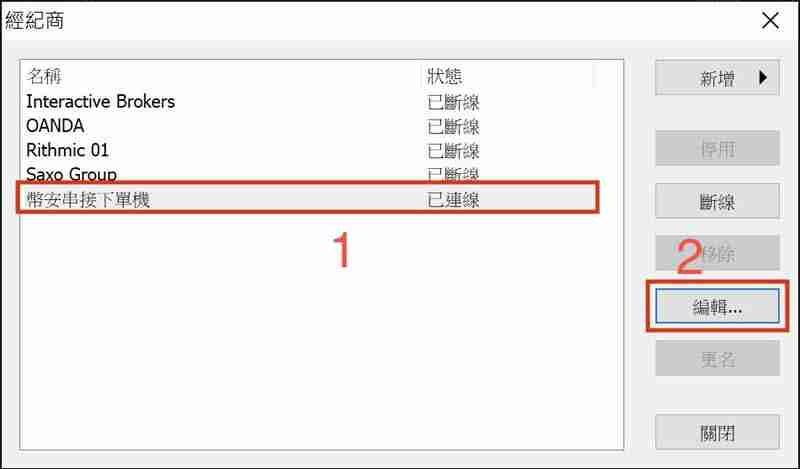币安Binance串接专业版MultiCharts12，行情安装与下单设定